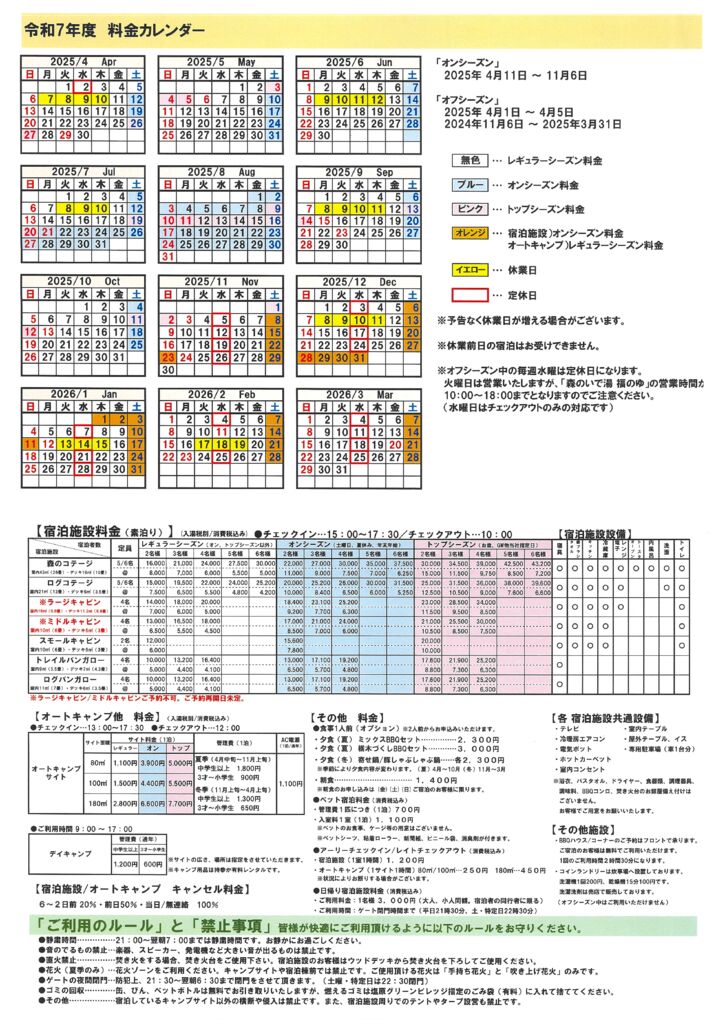 2025年度特定日カレンダーのサムネイル