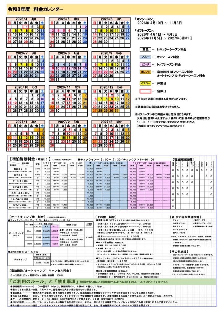 2026年度特定日カレンダー他のサムネイル