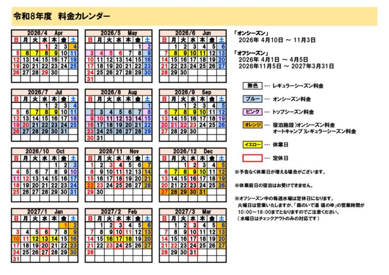 R8年カレンダーのサムネイル